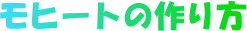 ���q�[�g�̍���